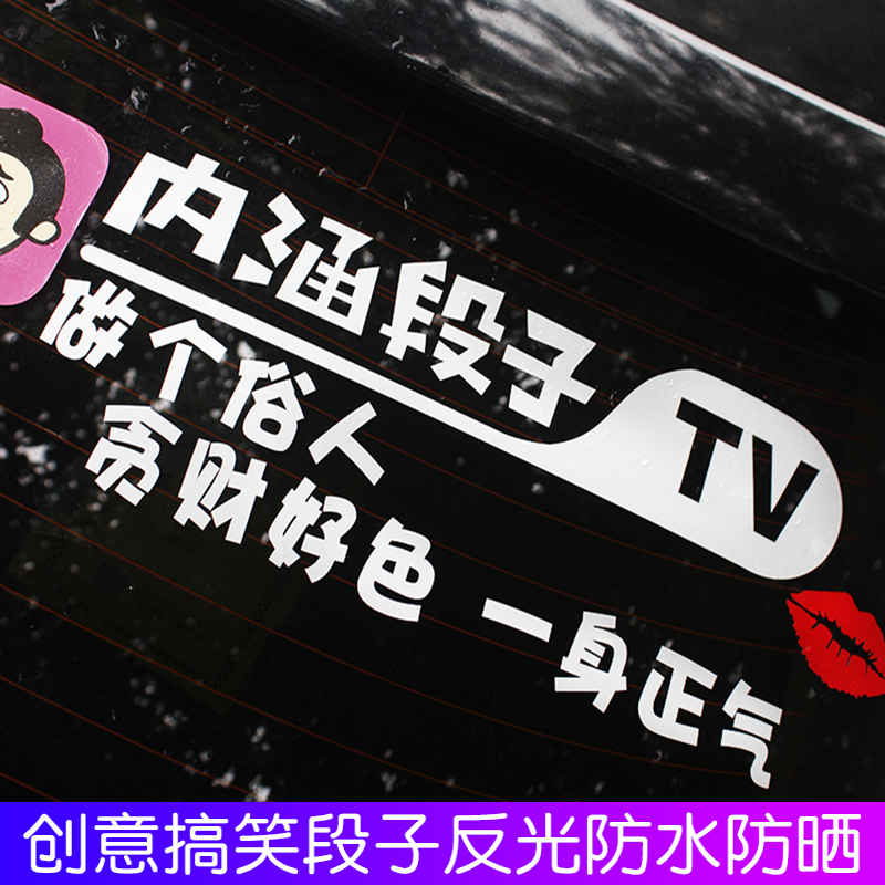 皮皮搞笑车贴皮j皮虾搞笑个性文字创意内涵段子后窗玻璃汽车贴纸 - 图2