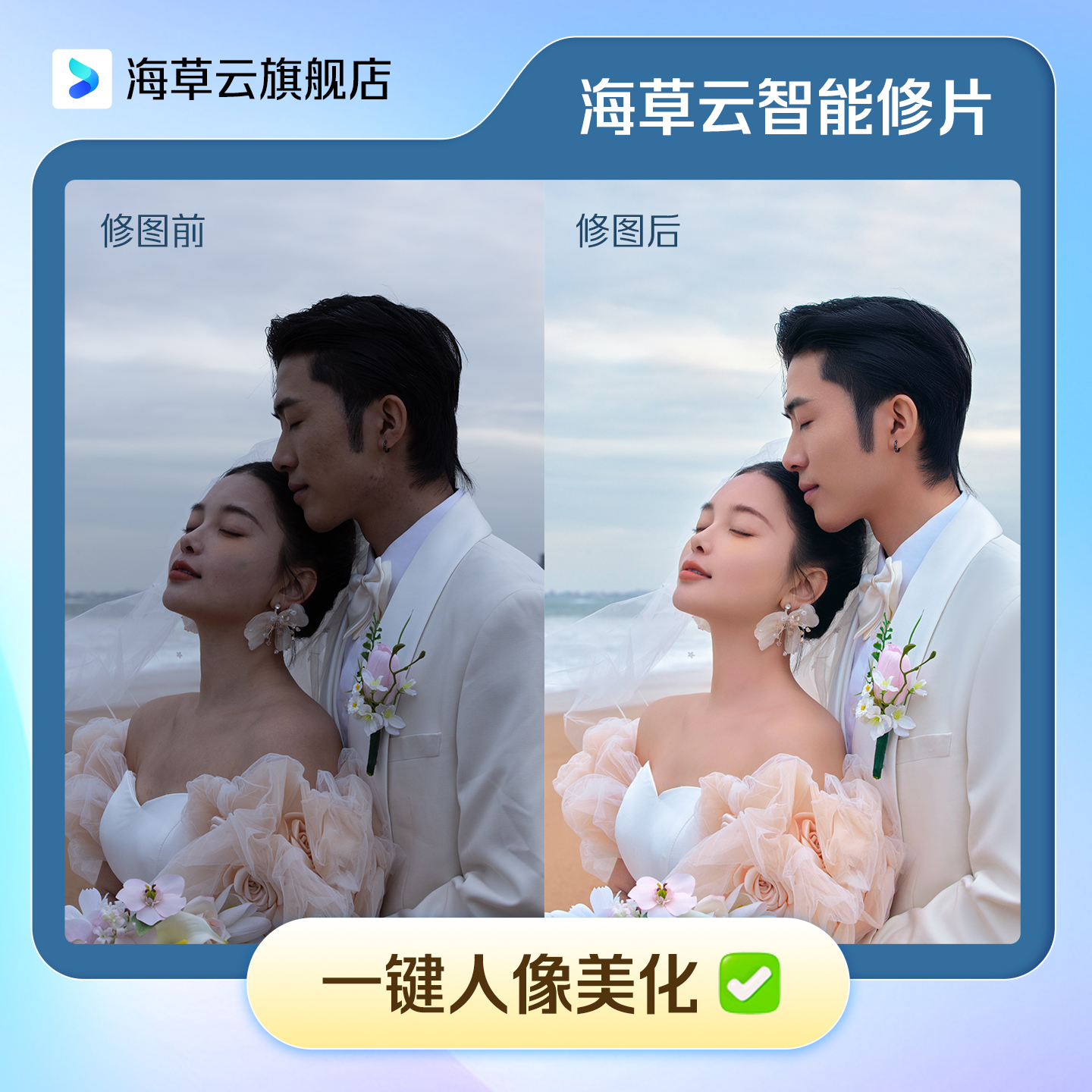 【海草云 】AI智能修图新人体验7天会员卡不限张数追色液化批量修