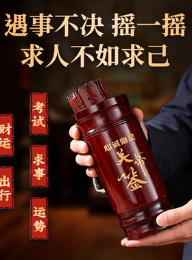 求签筒抽签筒家用观音灵签100签财神签抽签竹签筒可定制配解签书