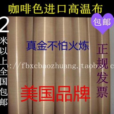 进口高温布四氟布铁氟龙高温布不粘布制袋机高温布加厚涂层中,淘宝优惠券,粉丝福利购,淘宝优惠卷