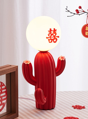 仙人掌结婚长明灯订婚房装饰品摆B件红色喜灯床头柜台灯送新人礼