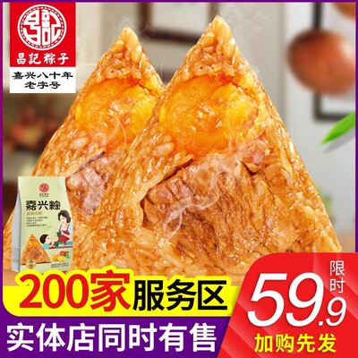 昌记粽子蛋黄鲜肉粽140gX10只嘉兴特产真空散装端午节团购批发