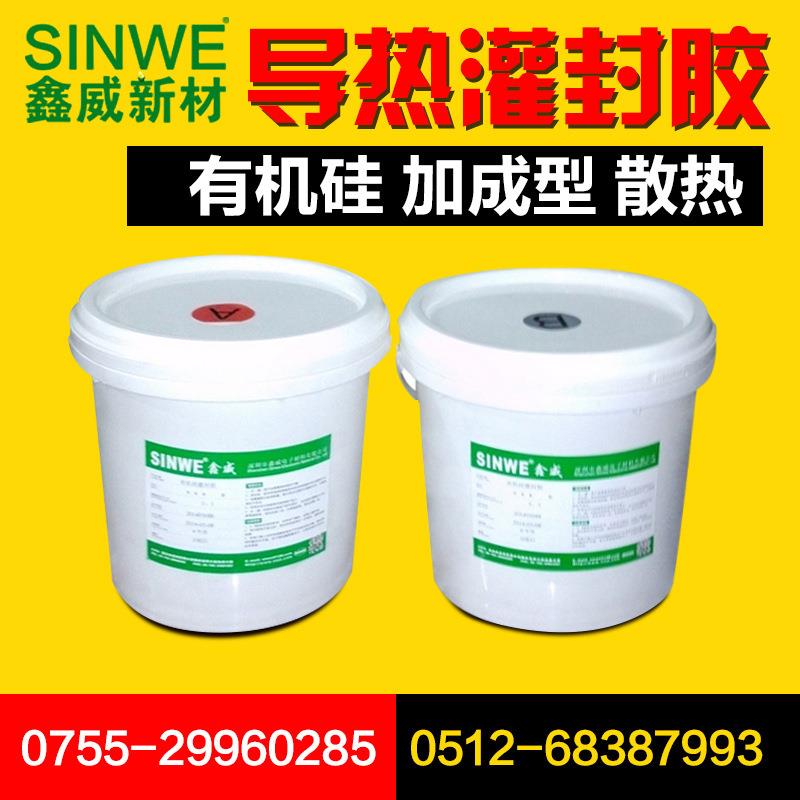 鑫威9081高导热双组份加成型有机硅灌封胶电源阻燃导热防水密封胶 - 图0