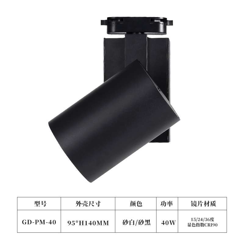 led轨道灯 30W35W40WCOB轨道灯 40WLED导轨灯 35Wled轨道射灯 - 图2
