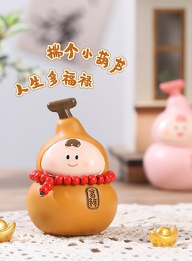 创意可爱福禄葫芦摆件办公室桌面工位情I绪稳定神器车载装饰品礼