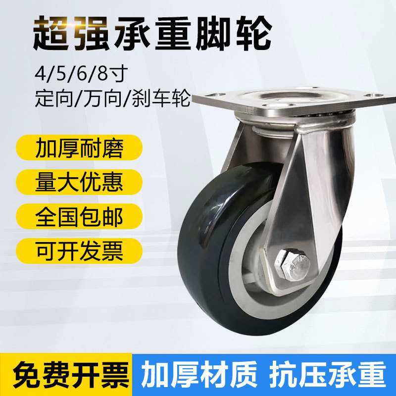 304不锈钢黑色聚氨酯轮5寸8寸6寸易推耐磨防锈脚轮万向轮手推车轮,淘宝优惠券,粉丝福利购,淘宝优惠卷