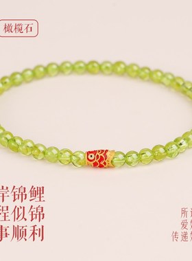 普陀山招财橄榄石手链女生天然水晶上岸锦鲤好运小众精致手串礼物