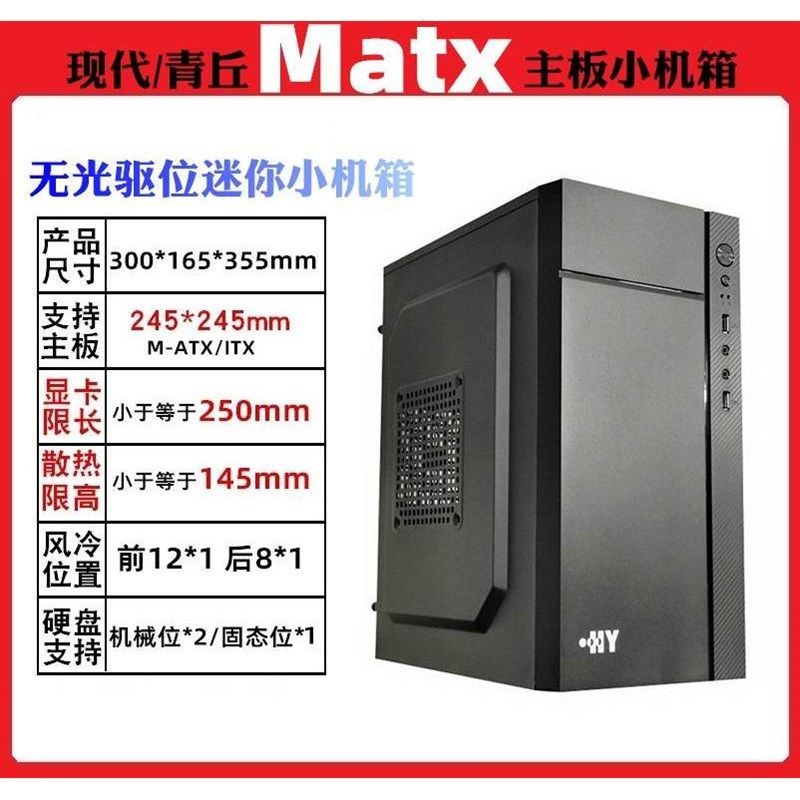Matx motherboard small chassis compact business office desktop mini chassis Internet cafe all-metal Internet cafe chassis