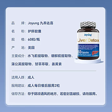 Joyung九养达喜水飞蓟护肝胶囊护肝片60粒[130元优惠券]-寻折猪