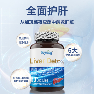 Joyung美国高浓度水飞蓟护肝胶囊