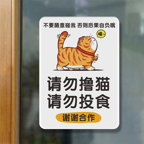 宠物店温馨提示挂牌宠物店墙面装饰玻璃贴纸猫咖狗咖文明观赏请勿触摸标识牌抓伤咬伤后果自负告示警示牌定制 - 图3