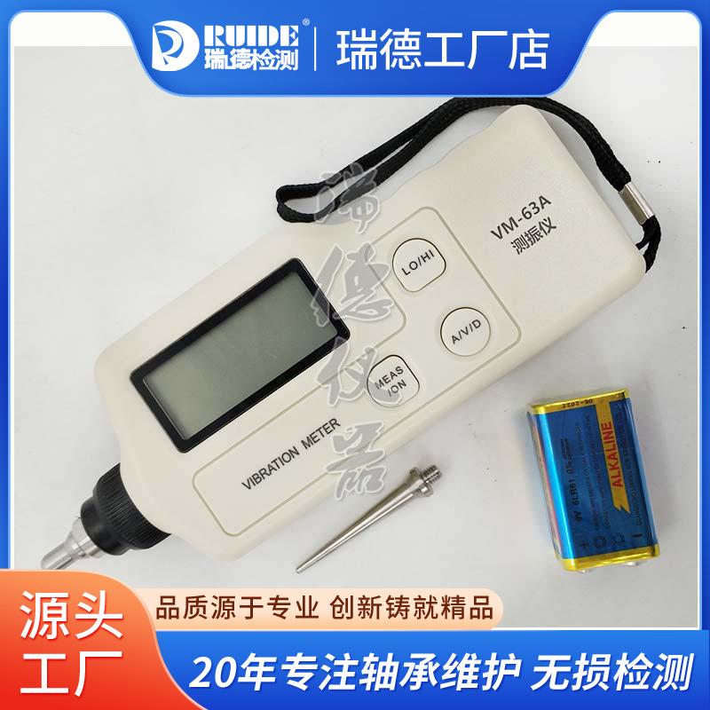 国产便携式测振仪VM63A 0.1~199.9m/s2工业数显测震仪质保一年 - 图1