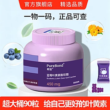 蓝莓DHA叶黄素酯软糖【1桶装90粒】[11元优惠券]-寻折猪