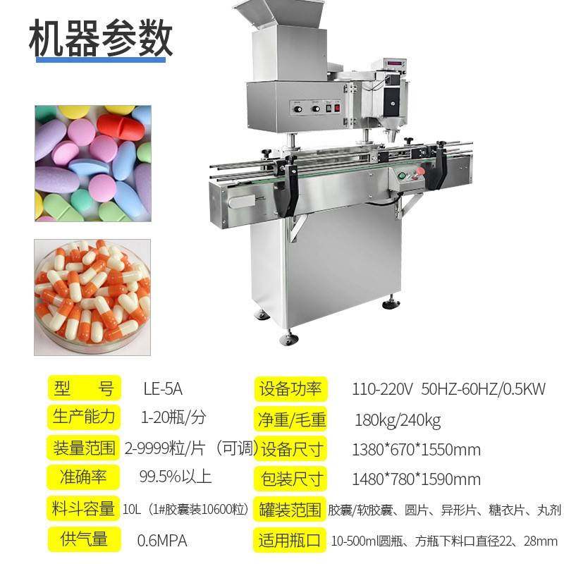 立式电子数粒机糖果片剂胶囊装瓶机装袋机LE-5A高效多功能,淘宝优惠券,粉丝福利购,淘宝优惠卷