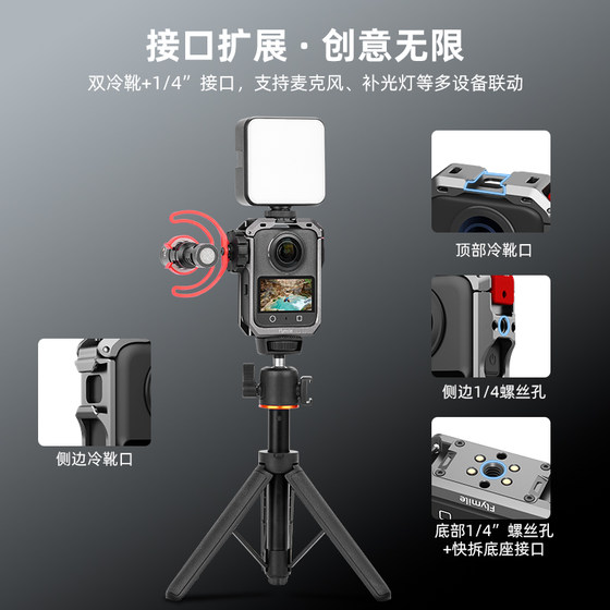 Flymile适用大疆Osmo360金属兔笼保护边框大疆360全景相机多功能拓展框金属保护壳磁吸快拆底座转接件配件