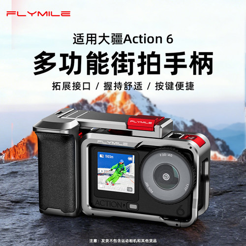 Flymile适用大疆Action6钢化膜金属兔笼磁吸快拆底座运动相机action6保护壳配件 - 图1