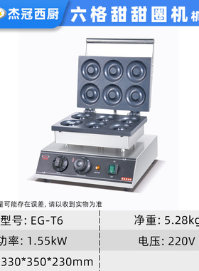 杰冠EG-T6甜甜圈机心形蛋糕机电热蛋仔机韩式小鱼饼炉烘雪糕皮机