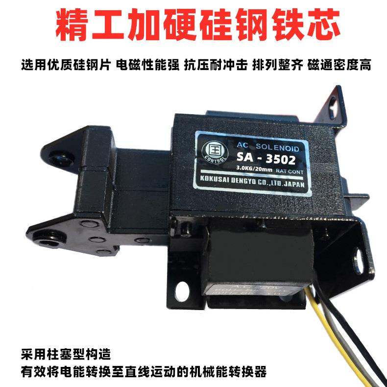 国字牌推拉式交流牵引电磁铁SA-3502 MQ8吸力3KG行程20mm干洗配件 - 图0