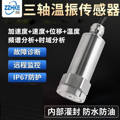 HK-RS485三轴振动及温度传感器一体化电机风机矿用三轴震动监测 - 图0