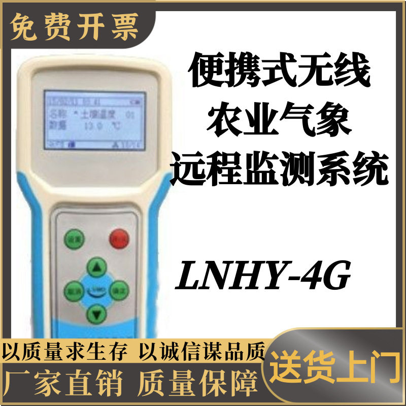 便携式无线 农业气象 远程监测系统LNHY-4G大屏幕数显多参数值,淘宝优惠券,粉丝福利购,淘宝优惠卷