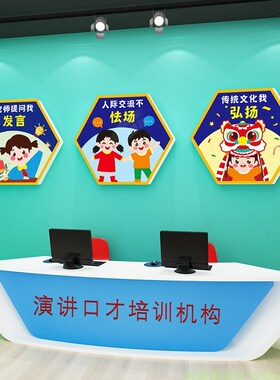 口才教室装饰少儿童播音r小主持人培训机构文化背景墙面布置墙贴