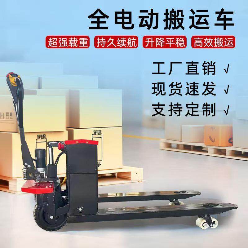 越野叉车挪车全电动搬运车三吨转运液压.装卸货装卸车托盘车,淘宝优惠券,粉丝福利购,淘宝优惠卷