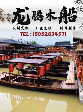仿古木船渔船实木餐饮船单蓬乌篷船水上电动手划摇撸装饰观光旅游