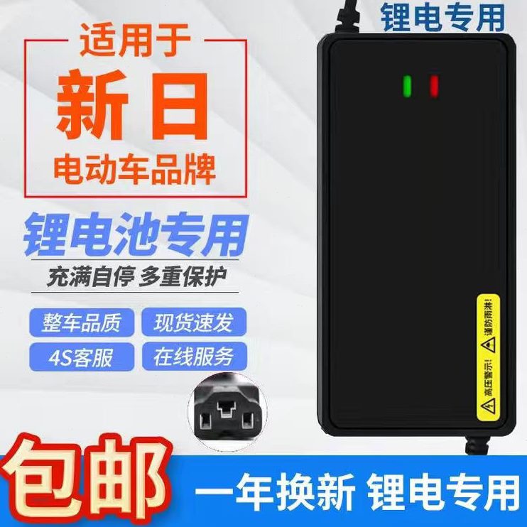 6v4适用3A锂电池充电器48V侬新日电动车新头2A国标原装适用插卡.5 - 图0