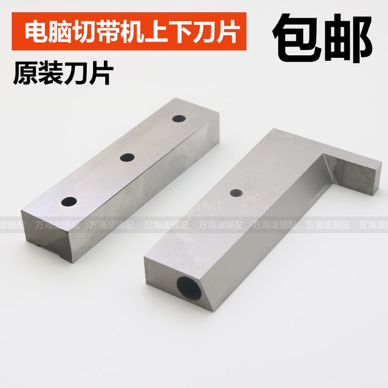 机98机织带全自动带机白钢刀片8T电脑上下切刀刀片冷热切切刀切带 - 图1