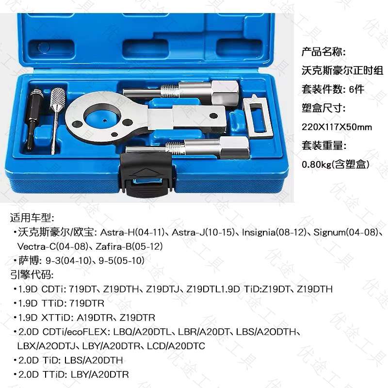 欧宝沃克斯豪尔1.9CDTI柴油发动机凸轮轴正时工具萨博正时工具 - 图1