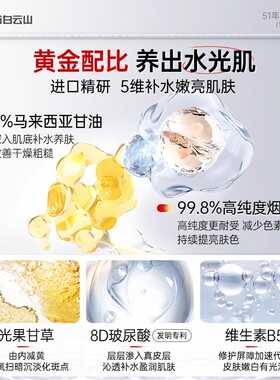 白云山烟酰胺马来西亚甘油露妆前打底去黄提亮脸补水保湿舒缓干燥