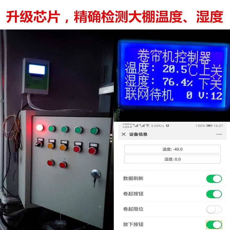 温室大棚手机控制卷帘机 限位开关定位卷帘机控制器智能远程 - 图2