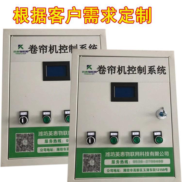 温室大棚手机控制卷帘机 限位开关定位卷帘机控制器智能远程 - 图1