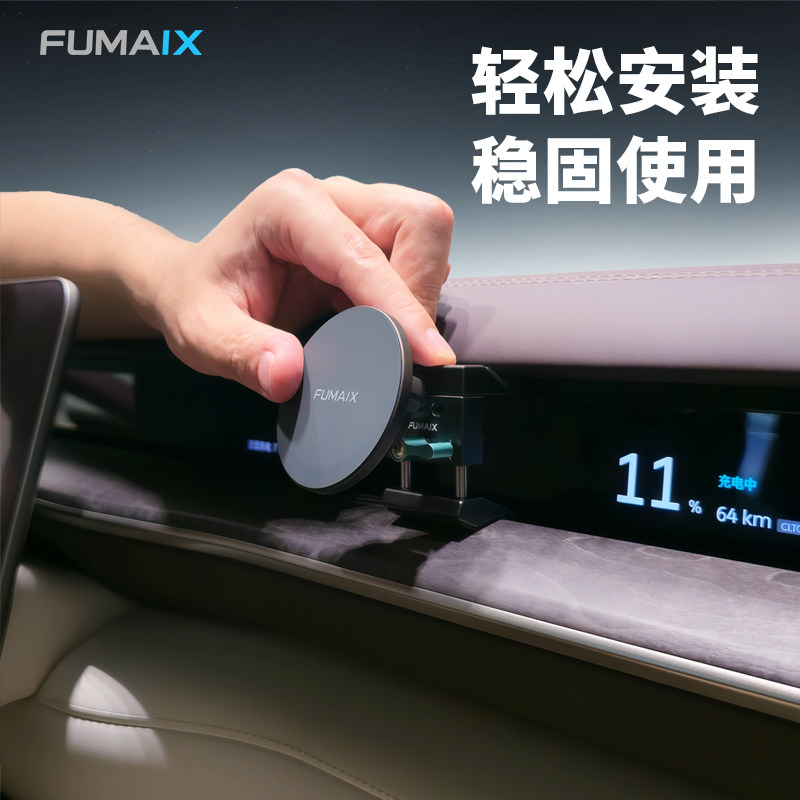 Fumai is suitable for Weilai ES9 magnetic mobile phone holder