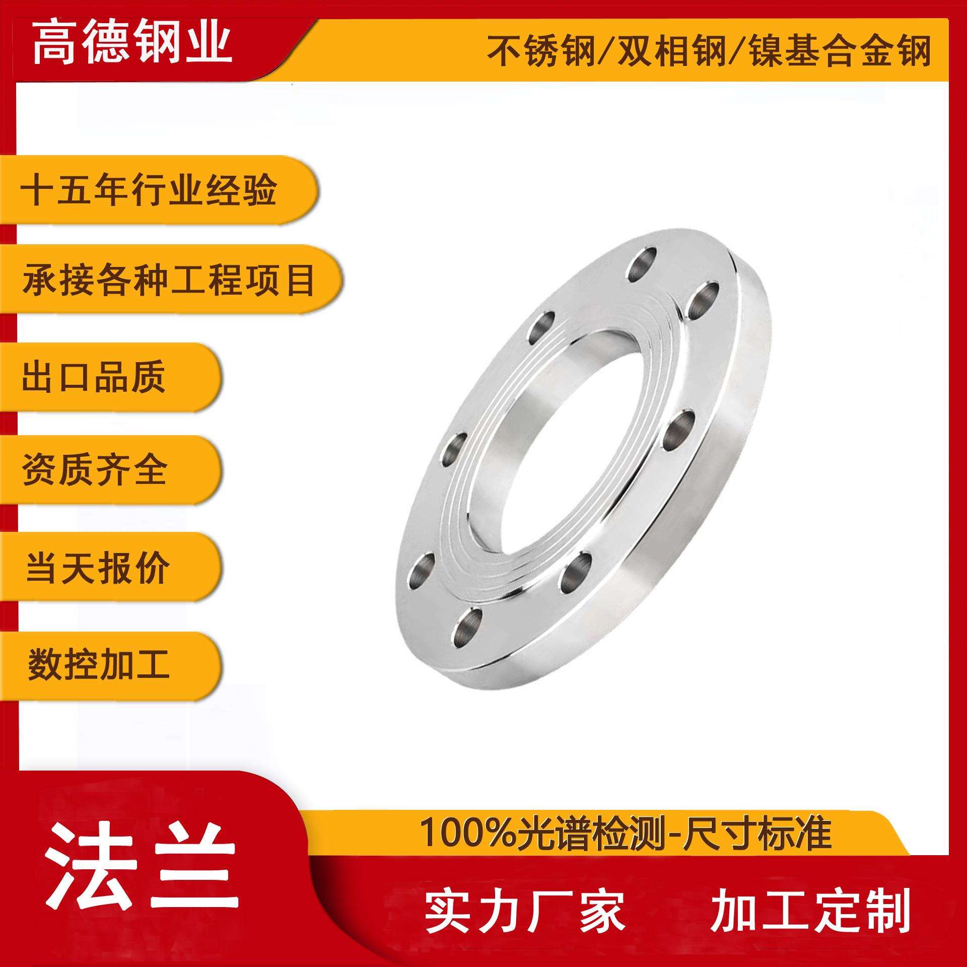 304不锈钢法兰 PN16平焊法兰盘化工部焊接法兰片DN25 50 65 PN10 - 图1