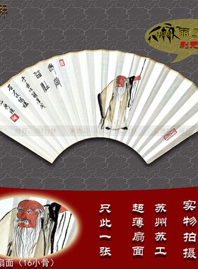 手绘人物扇c面 仿齐白石老当益壮 纸扇子95寸18方折扇定制