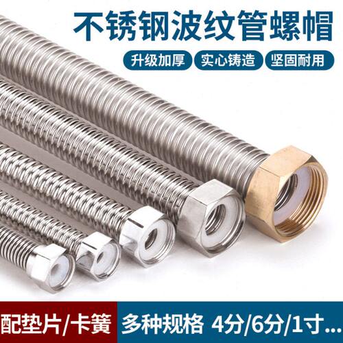 30螺帽螺母螺纹1专用4寸不锈钢波纹管进水管接头6分燃气热水器4分 - 图0