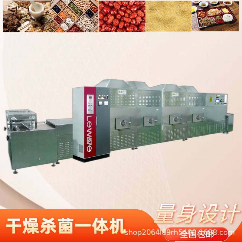 坚果干燥设备隧道式微波食品杀菌机杂粮烘焙熟化设备,淘宝优惠券,粉丝福利购,淘宝优惠卷