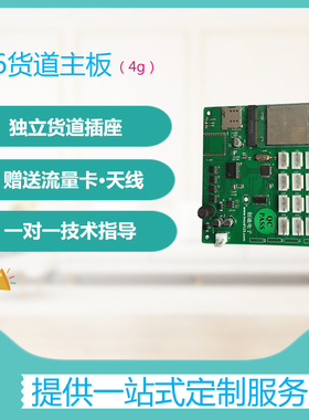 小型自动售货机主板贩卖机驱动A板无人智能控制板弹簧机升级改造