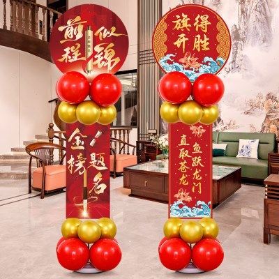 考中考毕业升学宴kt板气球装饰立柱迎宾牌酒店氛围仪式场景布置,淘宝优惠券,粉丝福利购,淘宝优惠卷