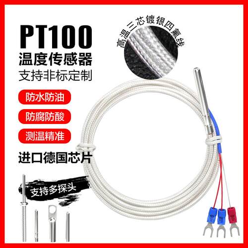 PT100d温度传感器精密铂热电阻热电偶防水防腐耐高温探头式测温线 - 图0