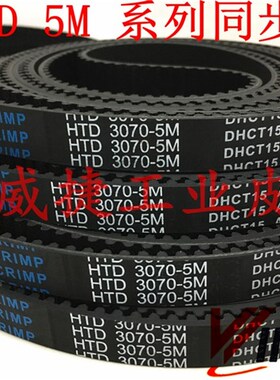 HTD5M-3070-15电梯门机齿轮传动皮带/聚氨酯钢丝芯加绿布同步橡胶