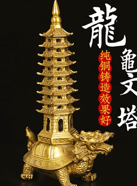 纯铜龙龟文昌塔九层十三层铜龙龟书房书桌办公室全铜龟塔装饰摆件