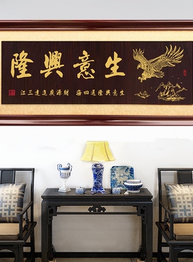 办公室牌匾大气诚信赢天下画匾海纳百川开业牌匾老鹰大展鸿图木匾