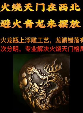 纯铜鎏金避火龙瓶子摆件厨房在西北角火烧天门招财家居饰品工艺品