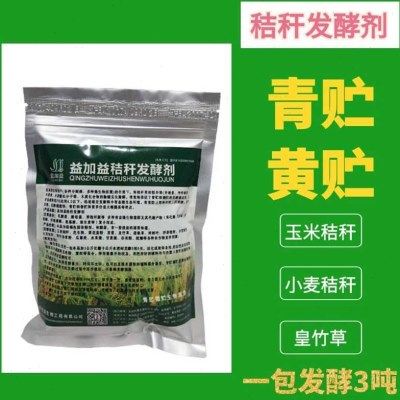 秸秆发酵剂青贮黄贮玉米秸秆牧草藤秧喂牛羊猪鸡青储发酵菌粉菌剂,淘宝优惠券,粉丝福利购,淘宝优惠卷