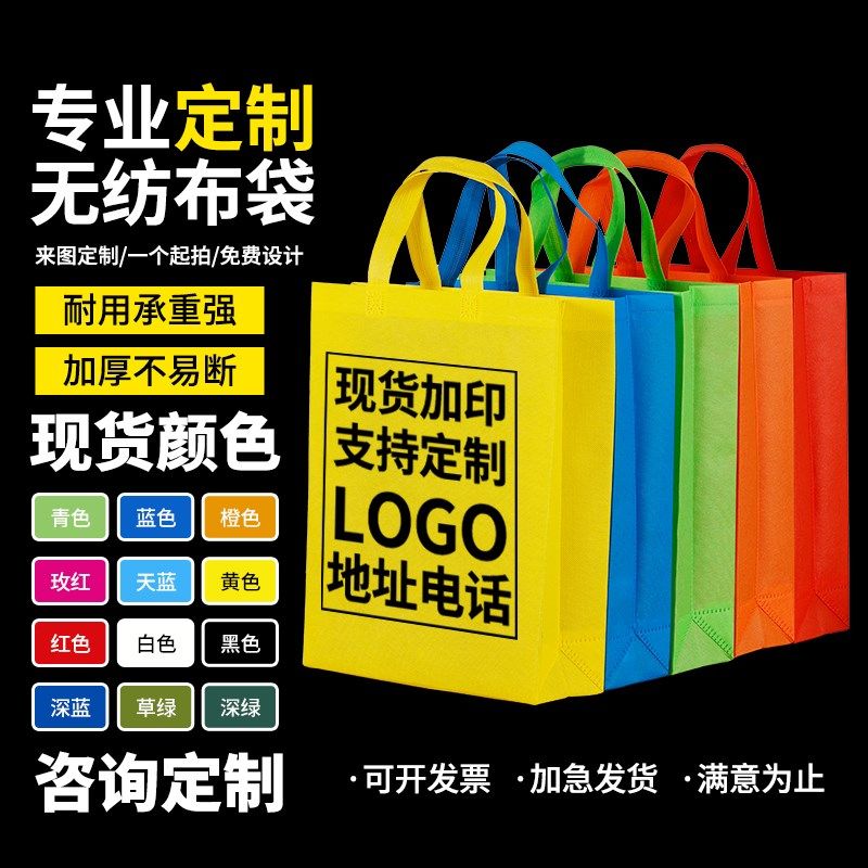 无纺布手提袋定制印字加厚纯色环保购物袋服装广告宣传补习班袋子,淘宝优惠券,粉丝福利购,淘宝优惠卷