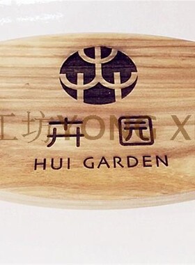 椭圆榆木板雕刻i店招 LOGO木牌门牌牌匾雕刻定制 公司标识实木雕