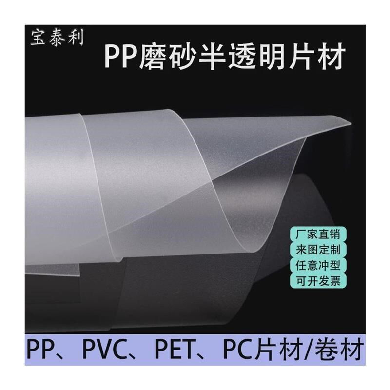 磨砂透明pppp板写字垫板阳台防雨挡板pp片材塑料片置物架垫片卷材,淘宝优惠券,粉丝福利购,淘宝优惠卷