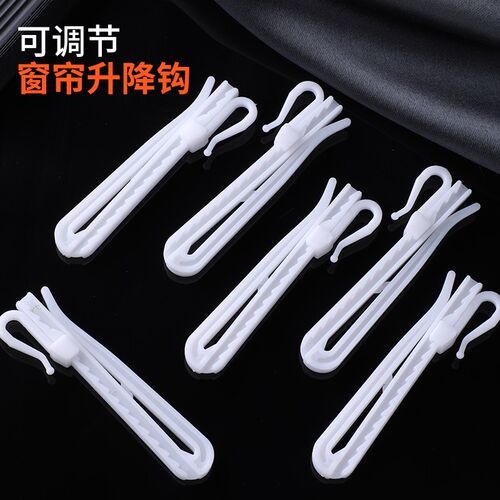 韩式窗帘挂d钩配件可调节伸缩钩S钩布带褶勾扣环窗帘升降钩塑料钩 - 图0
